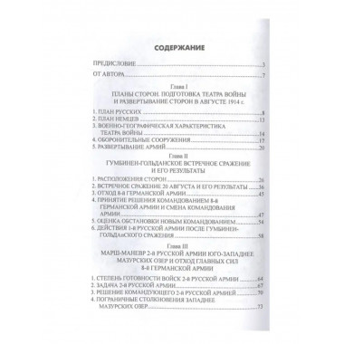 Катастрофа в Восточной Пруссии.