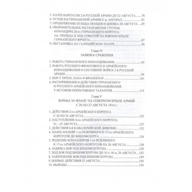 Катастрофа в Восточной Пруссии.