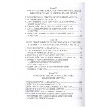 Катастрофа в Восточной Пруссии.