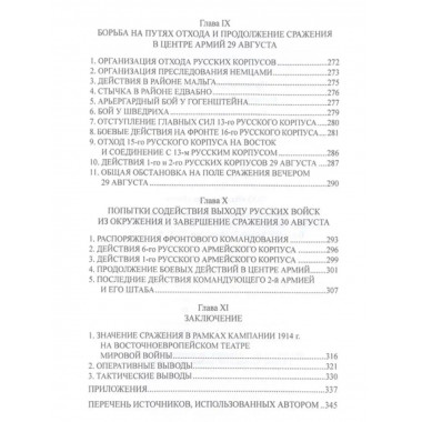Катастрофа в Восточной Пруссии.