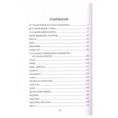 Славянское баснословие.