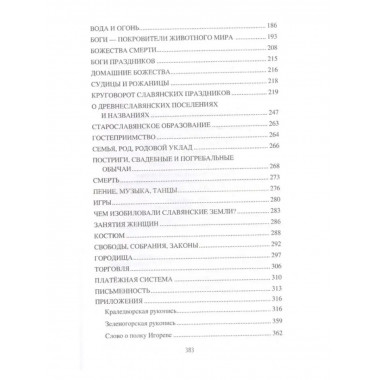 Славянское баснословие.