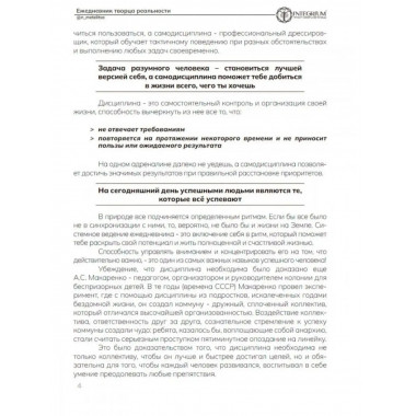 Ежедневник творца реальности.
