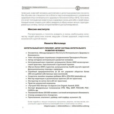 Ежедневник творца реальности.