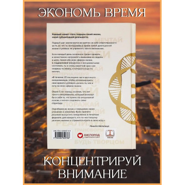 Ежедневник творца реальности.
