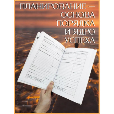 Ежедневник творца реальности.