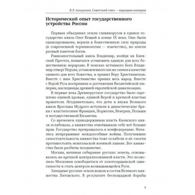 Рождение СССР. Анищенков В.Р.