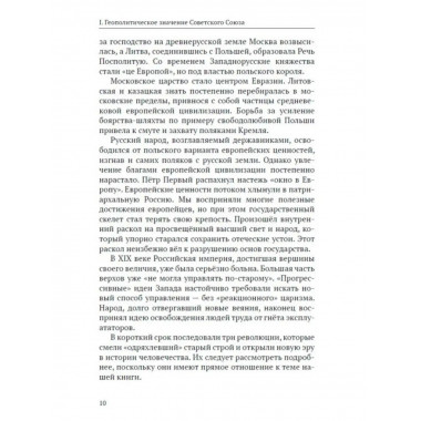 Рождение СССР. Анищенков В.Р.