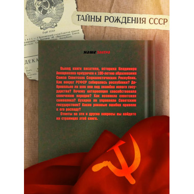 Рождение СССР. Анищенков В.Р.