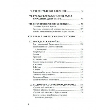 Рождение СССР. Анищенков В.Р.