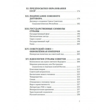 Рождение СССР. Анищенков В.Р.