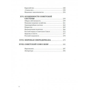 Рождение СССР. Анищенков В.Р.