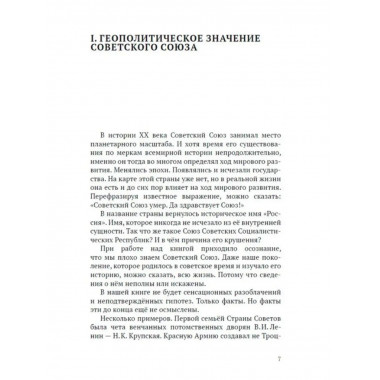 Рождение СССР. Анищенков В.Р.