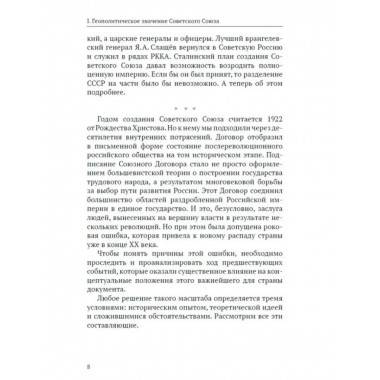Рождение СССР. Анищенков В.Р.