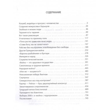 Американская империя. С 1492 года до наших дней.