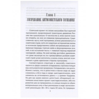 Антисоветский проект.