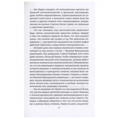 Антисоветский проект.