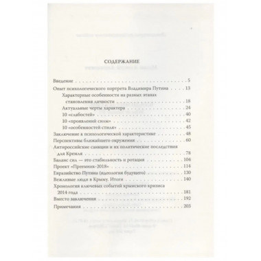 Владимир Путин. Who is Mister P?.
