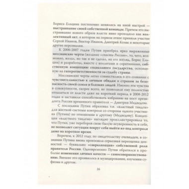 Владимир Путин. Who is Mister P?.