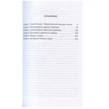 Народ без элиты.