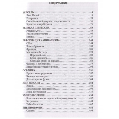 Политэкономия истории. Том 5. Вторая мирова война.