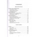 Политэкономия истории. Том 6. Союз Сталина.