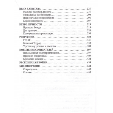 Политэкономия истории. Том 6. Союз Сталина.