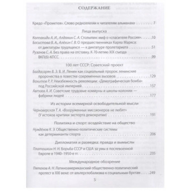 Прометей № 2.