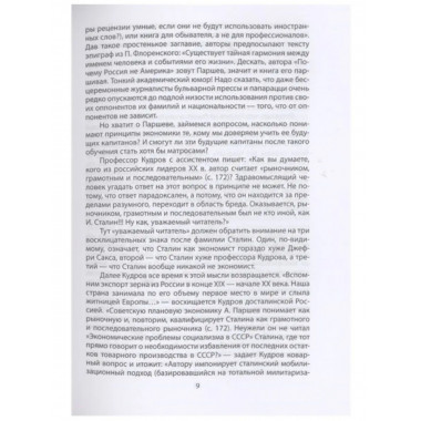 Сталин хозяин Советского Союза.