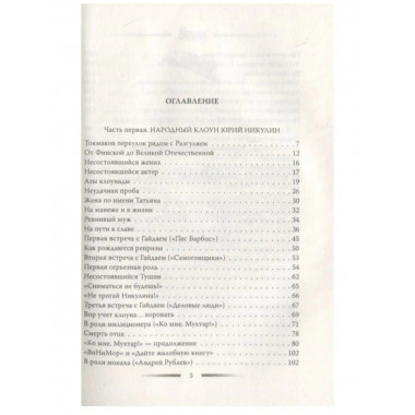 Юрий Никулин. Смешное и трагическое.