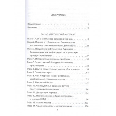 Сталинские репрессии. Черные мифы и факты.