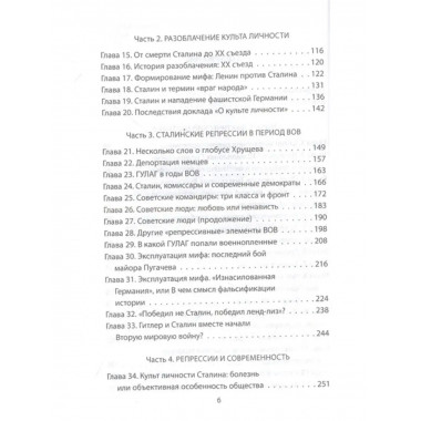 Сталинские репрессии. Черные мифы и факты.