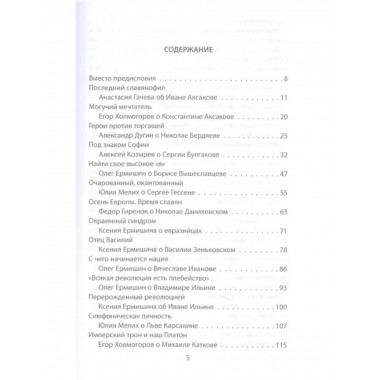Философы о философах. Сборник.