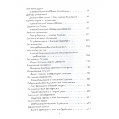 Философы о философах. Сборник.