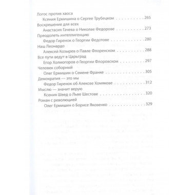 Философы о философах. Сборник.