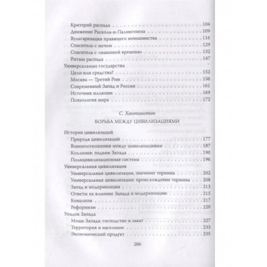 Вызовы и ответы. Как гибнут цивилизации.