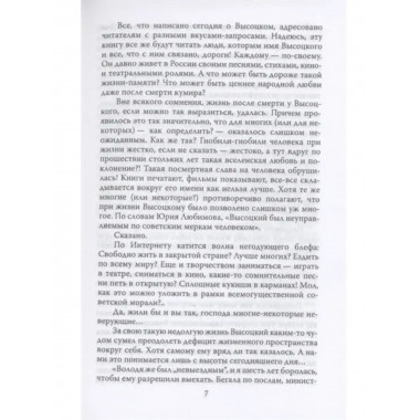 Гибель Высоцкого. Правда и домыслы.