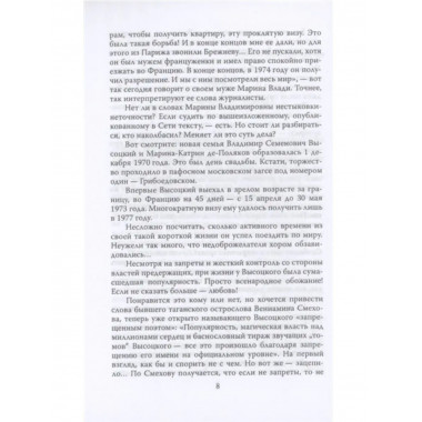 Гибель Высоцкого. Правда и домыслы.