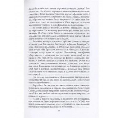 Гибель Высоцкого. Правда и домыслы.