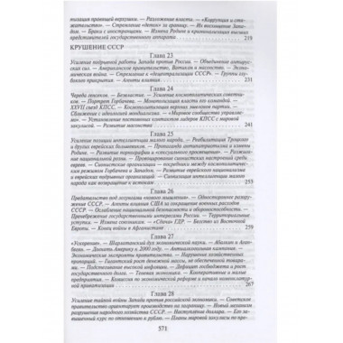 Государственная измена.