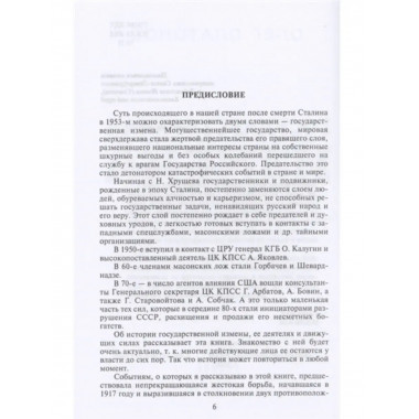 Государственная измена.