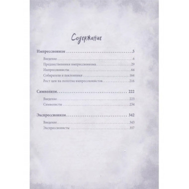 Гении импрессионизма. Мане, Ренуар, Сезанн, Гоген, Ван Гог