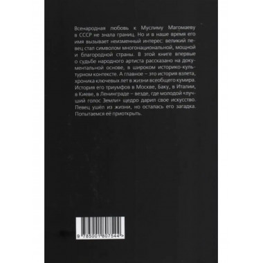 Голос. Два года из жизни Муслима Магомаева.