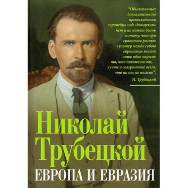 Европа и Евразия.