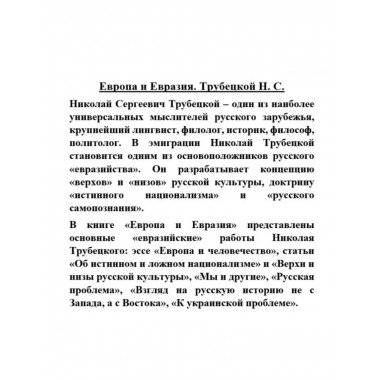 Европа и Евразия.