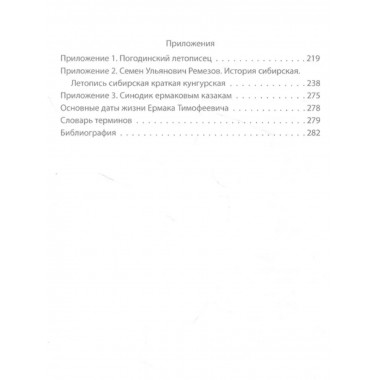 Ермак. Покоритель Сибири.