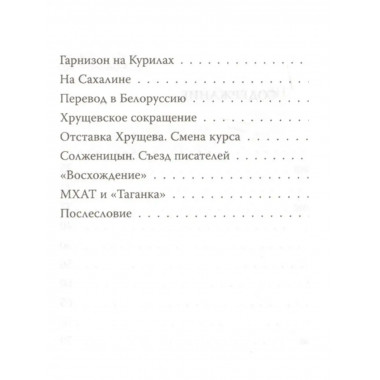 Жестокая правда войны. Воспоминания пехотинца.