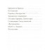 Жестокая правда войны. Воспоминания пехотинца.
