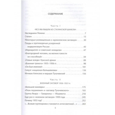 Заговор красных маршалов. Тухачевский против Сталина.