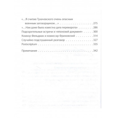 Заговор красных маршалов. Тухачевский против Сталина.